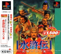 Suikoden: Tendou 108 Sei - Koei Teiban Series Box Art