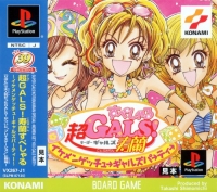 Super Gals! Kotobuki Ran Special: Ikemen Get You Gals Party Box Art