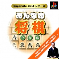 Minna no Shougi: Chuukyuuhen - SuperLite Gold Series Box Art