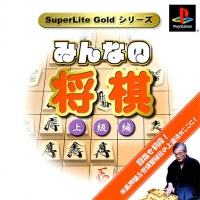 Minna no Shogi: Jokyuuhen - SuperLite Gold Series Box Art