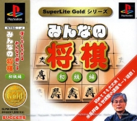 Minna no Shogi: Shokyuuhen - SuperLite Gold Series Box Art