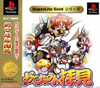 Otenami Haiken - SuperLite Gold Series Box Art