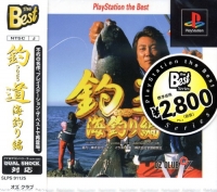 Tsuridou: Umitsuri-hen - PlayStation the Best Box Art