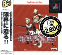 Ultraman Fighting Evolution - PlayStation the Best Box Art