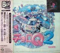 Choro Q 2 - PlayStation the Best for Family Box Art