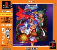 Vampire Savior - EX Edition - CapKore Box Art