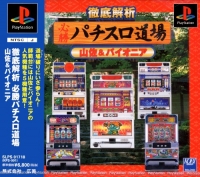 Tettei Kaiseki Hisshou Pachi Slot Doujou Yamasa & Pioneer Box Art