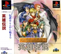 Legend of Heroes I & II, The - PlayStation [JP] - VGCollect