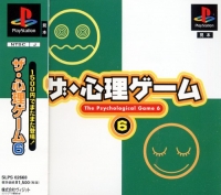 Shinri Game 6, The Box Art