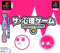 Shinri Game 9, The Box Art