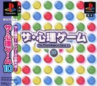 Shinri Game 10, The Box Art