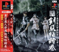 Tokyo Majin Gakuen: Kenpuu Chou Emaki Box Art