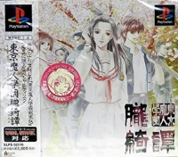 Tokyo Majin Gakuen Oboro Kitan Box Art