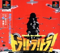 Tora! Tora! Tora! (SLPS-00855) Box Art