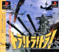 Tora! Tora! Tora! (SLPS-01697) Box Art