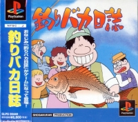 Tsuri Baka Nisshi Box Art