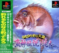 Uki Uki Tsuri Tengoku: Uokami Densetsu o Oe Box Art