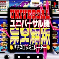 Universal-ki Kansen Kaiseki: Pachi-Slot Simulator Box Art