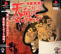 Urawaza Mahjong: Korette Tenwatte Yatsukai Box Art