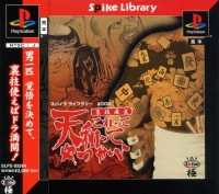 Urawaza Mahjong: Korette Tenwatte Yatsukai - Spike Library #006 Box Art