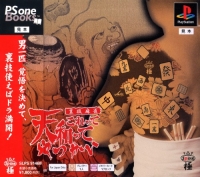 Urawaza Mahjong: Korette Tenwatte Yatsukai - PSOne Books Box Art