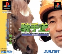 Virtual Gallop Kishudou Box Art