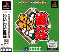 Wai Wai Jansou - Wai Wai Ekishou Series Box Art