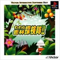 Warera Mitsurin Tankentai!! - Victor Interactive Software Best Box Art