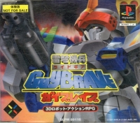 Kaminari Ishiyumi Kihei Guybrave Taikenban (SLPM-80116) Box Art