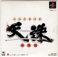 Rittai Ninja Katsugeki Tenchu Taikenban Box Art