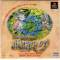 PoPoRoGue Yokoku-ban Box Art