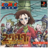 2999-nen no Game Kids Taikenban (PAPX-90057) Box Art