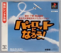 Pilot ni Narou! Taikenban Muryou Rental-ban Box Art