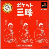 Pocket Zanmai 3 Title Iri Taikenban Box Art