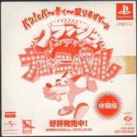 Crash Bandicoot Carnival Taikenban (PAPX-90109) Box Art