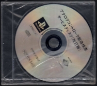 Analog Controller Seizou Kensa Service Disc (Kaichouban) Box Art