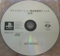 PlayStation Seizou Kensa-you Disc (Hokubei) Box Art