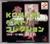 Konami Best Collection '96 Fuyu ~ '97 Haru-ban Box Art