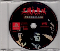 Sangoku Musou Tentou Taikenban CD-ROM Box Art
