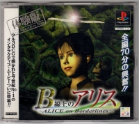 B Senjou no Alice: Alice on Borderlines Taikenban Test Operation Disc Box Art