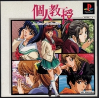 Kojin Kyouju: La Leçon Particulière Otameshi Disc Box Art