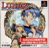 Lunar: Silver Star Story Tentou Taikenban Disc Box Art