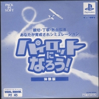 Pilot ni Narou! Taikenban Box Art