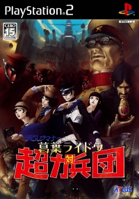 Devil Summoner: Kuzunoha Raidou Tai Chouriki Heidan Box Art