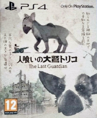 Last Guardian, The (slipcover / CUSA-03745) Box Art