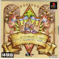 Marl Oukoku no Ningyou Hime Taikenban Box Art