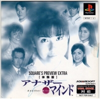 Another Mind: Square’s Preview Extra Taikenban Box Art