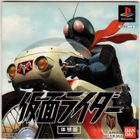 Kamen Rider Taikenban Box Art