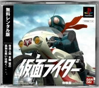 Kamen Rider Taikenban Muryou Rental-ban Box Art