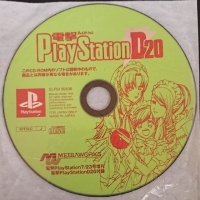 Dengeki PlayStation D20 Box Art